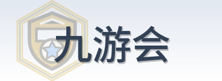 九游会 Logo